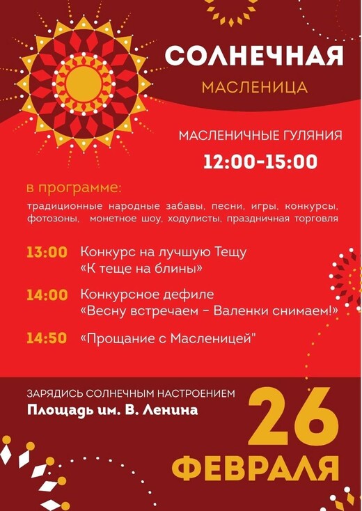 «Солнечная Масленица» в Ступине