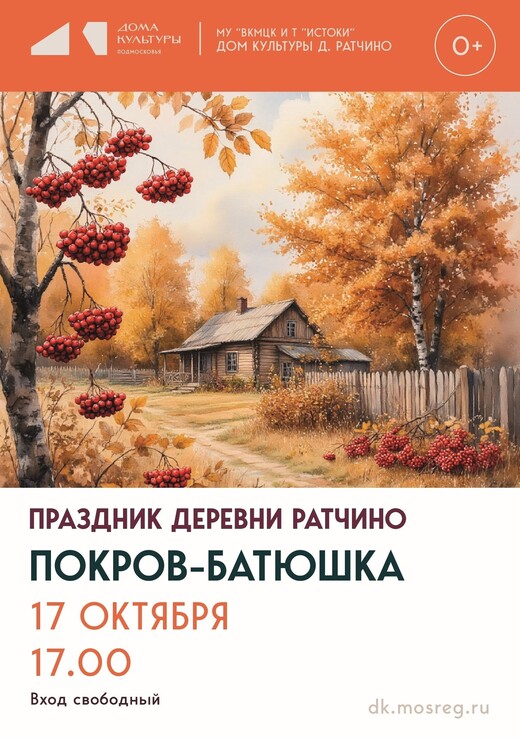 Праздник «Покров-Батюшка»