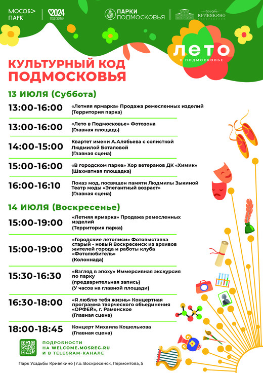 «Культурный код Подмосковья» в Воскресенске 