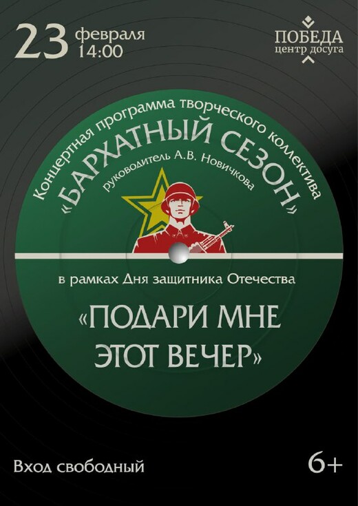 Концертная программа ко Дню защитника Отечества