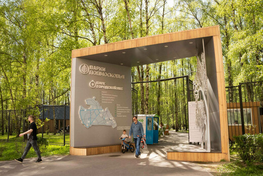 Парк «Городской лес»