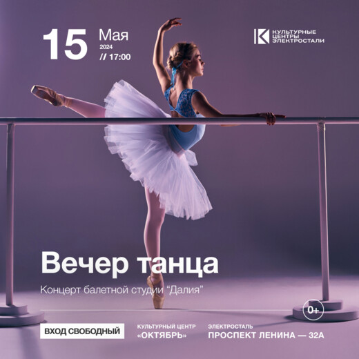 Концерт балетной студии «Далия» 