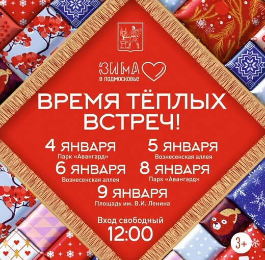 Интерактивные программы «Время теплых встреч!»
