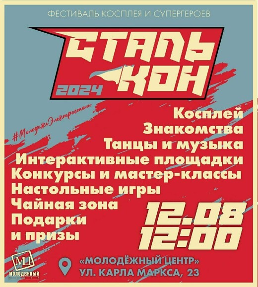 Фестиваль аниме и косплея «Сталькон»