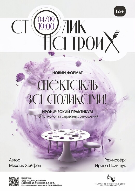 Спектакль «Столик на троих»