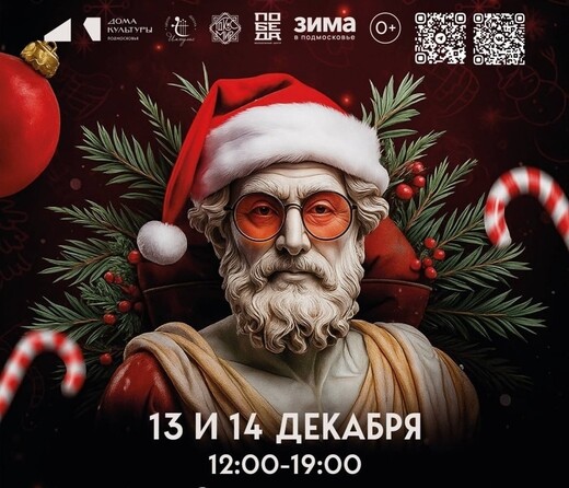 Новогодний маркет в Домодедове