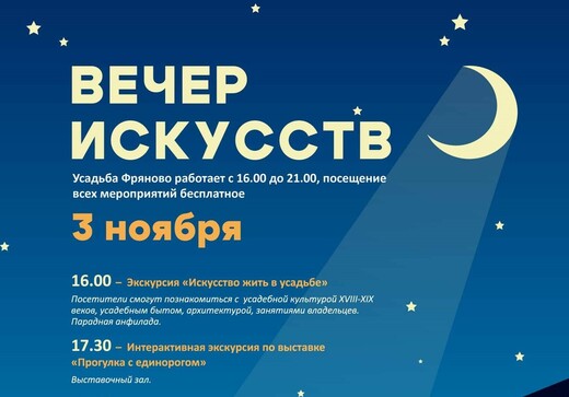 «Вечер искусств» в усадьбе Фряново