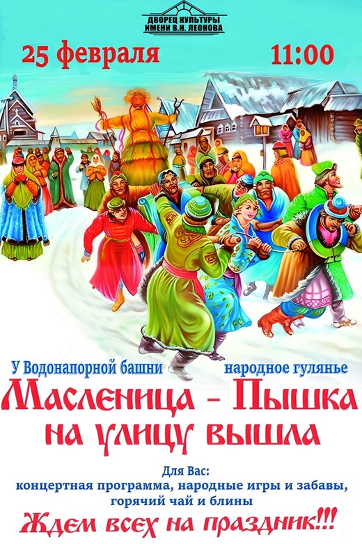 Масленица в Зарайске