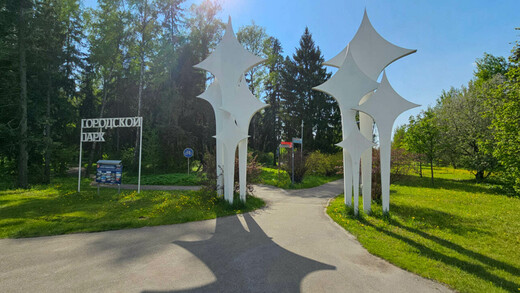 Городской парк Краснознаменска