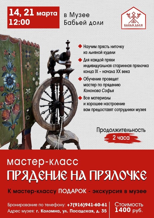 Мастер-класс по старинному прядению