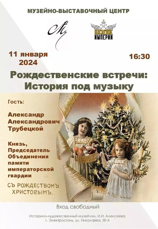 Мероприятие «Рождественские встречи: История под музыку»