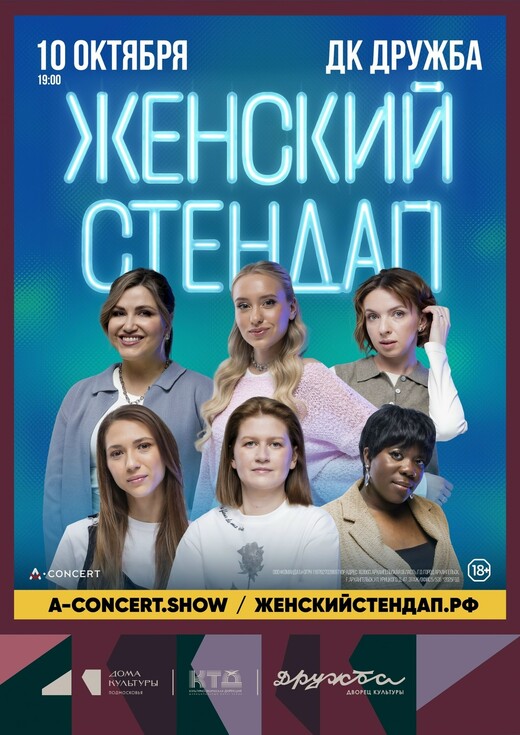Шоу «Женский стендап»