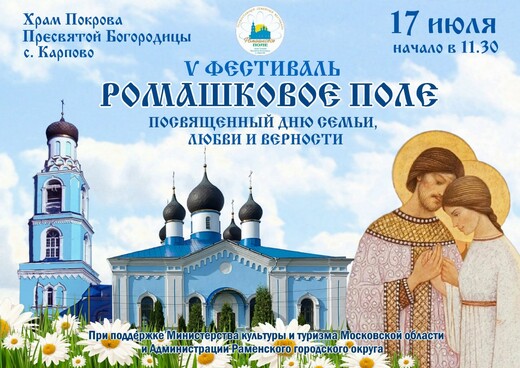 Традиции царской семьи увидят гости подмосковного фестиваля «Ромашковое поле»