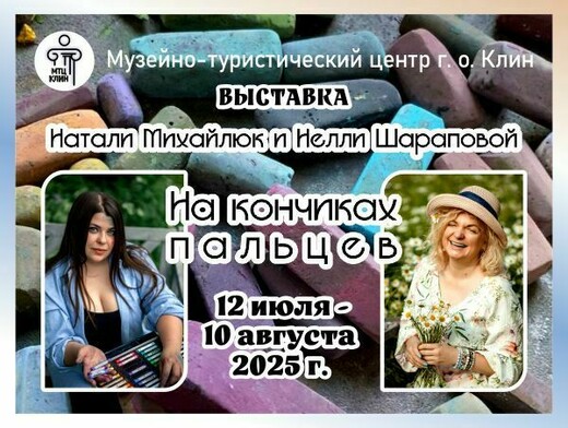Выставка «На кончиках пальцев»
