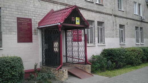 Краеведческий музей города Железнодорожного