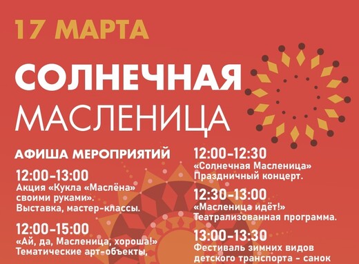 «Солнечная Масленица» в Дубне