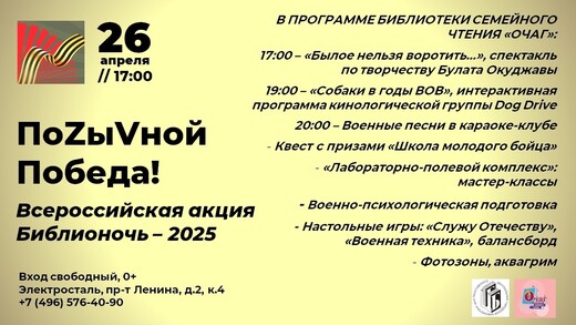 Акция «Библионочь» в Электростали
