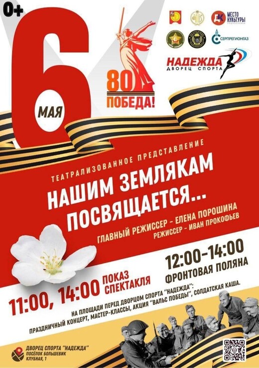 Театрализованное представление «Нашим землякам посвящается»