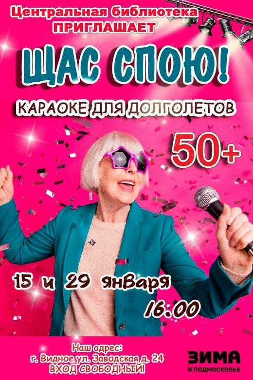 Караоке «Щас спою!»