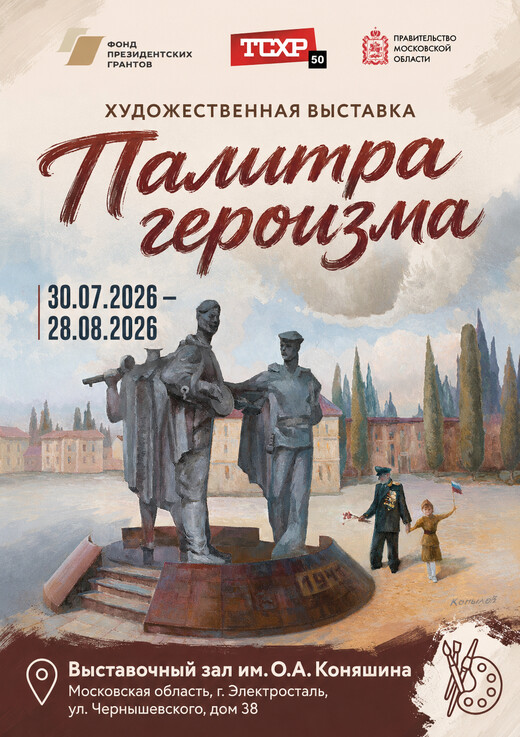 Художественная выставка «Палитра героизма»