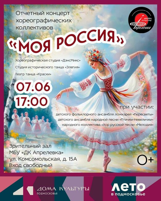 Концерт «Моя Россия»