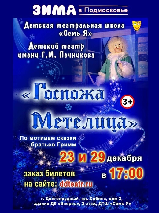 Спектакль «Госпожа Метелица»
