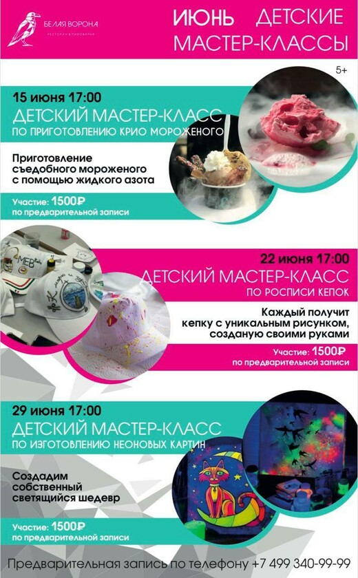Детские мастер-классы в ресторане «Белая Ворона»