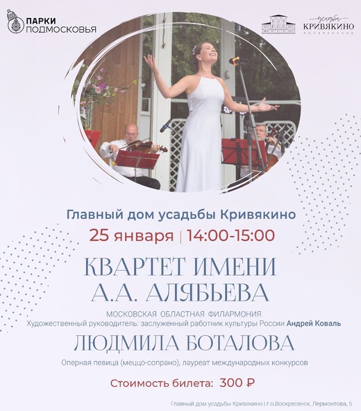 Концерт Московской областной филармонии в усадьбе Кривякино