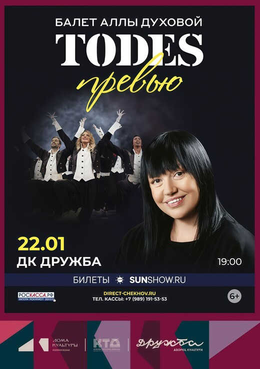 Шоу «Превью» театра Аллы Духовой TODES