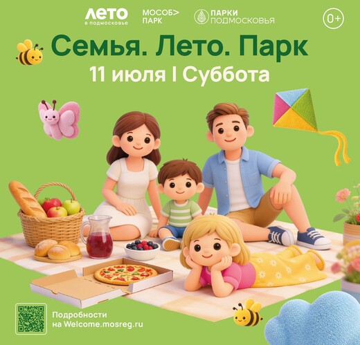 День семьи, любви и верности отпразднуют в парках Подмосковья