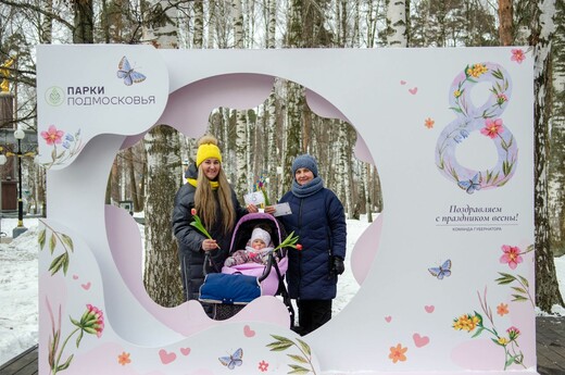 В парках Подмосковья пройдут мероприятия в честь 8 Марта