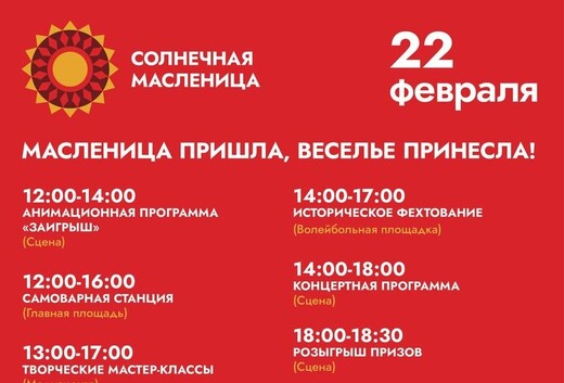 Масленица в Жуковском