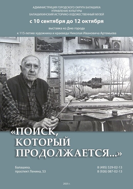 Выставка «Поиск, который продолжается…»