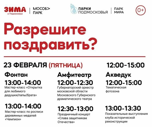 Праздничное мероприятие «Разрешите поздравить?» в Мытищах