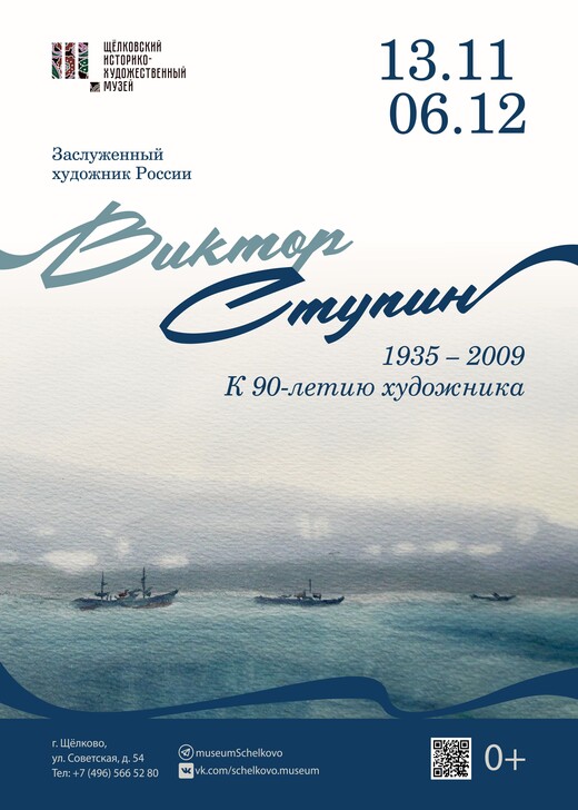 Выставка художника Виктора Ступина