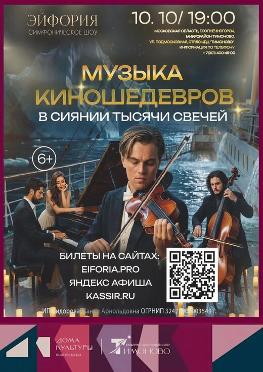 Концерт «Музыка киношедевров в сиянии тысячи свечей»