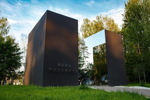 Парк Малевича