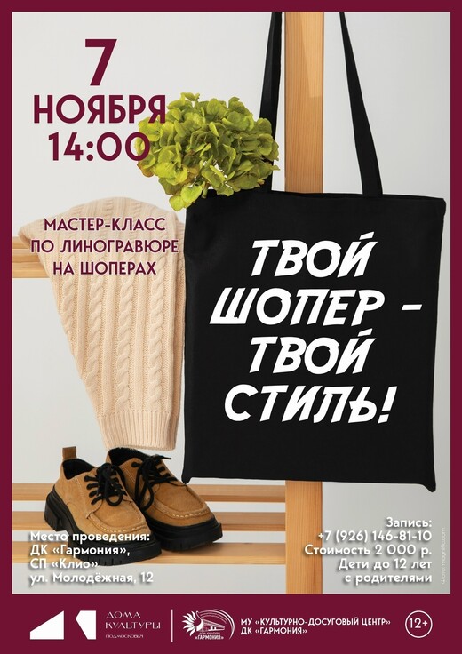 Мастер-класс «Твой шопер – твой стиль!»