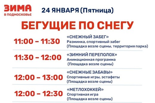 Мероприятие «Бегущие по снегу» в Котельниках