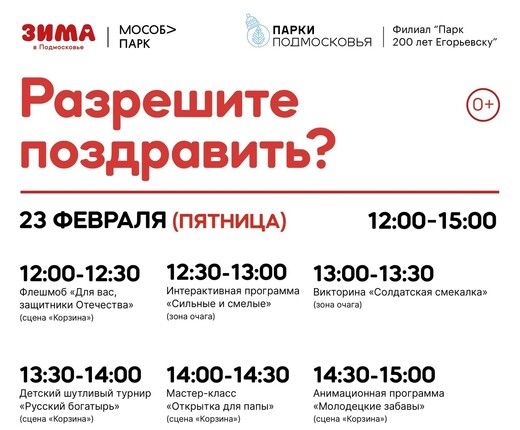 Праздничное мероприятие «Разрешите поздравить?» в Егорьевске