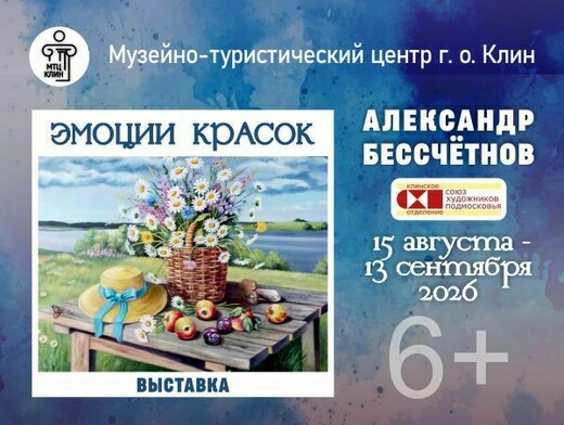 Выставка «Эмоции красок»