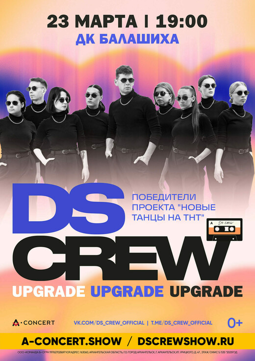 Концерт танцевального коллектива DS CREW 