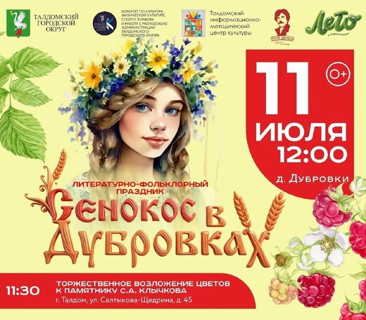 Фестиваль «Сенокос в Дубровках» пройдет в Талдомском округе