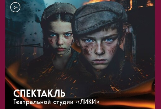 Спектакль «Я видел войну»