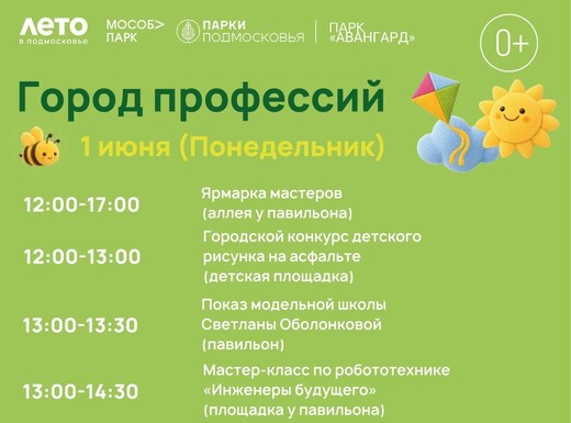 Праздник «Город профессий» в Электростали