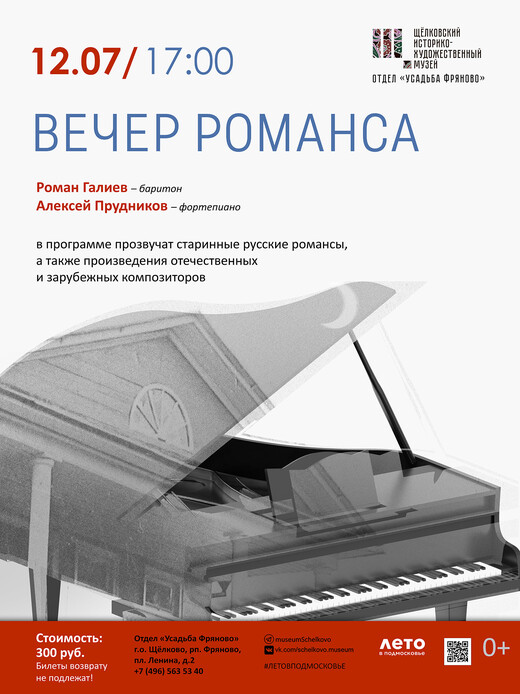 Концерт «Вечер романса»