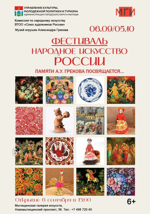 Фестиваль «Народное искусство России» пройдет в Мытищах