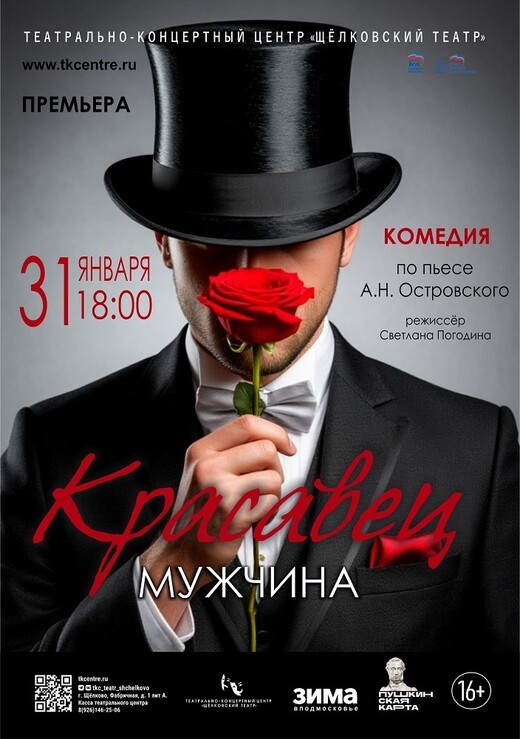 Спектакль «Красавец мужчина»