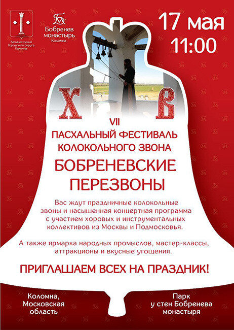 Фестиваль «Бобреневские перезвоны»