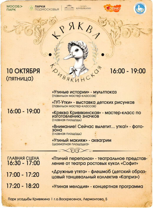 Фестиваль «Кряква Кривякинская»